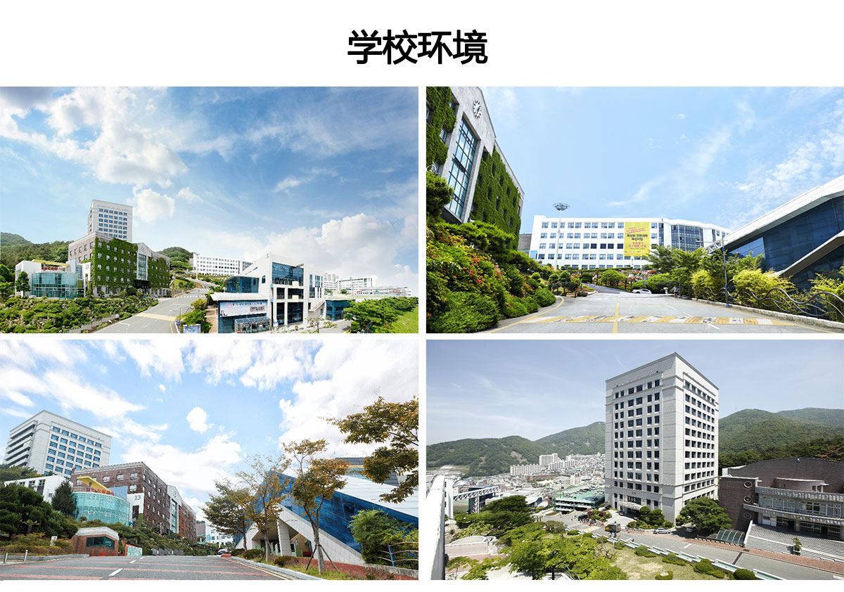 韩国釜山科技大学学校环境